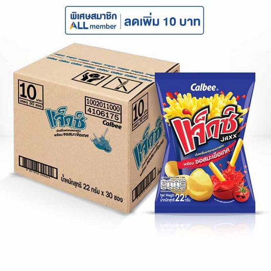 แจ็กซ์ มันฝรั่งแท่งพร้อมซอสมะเขือเทศ 22 กรัม (ยกลัง 30 ชิ้น) แจ็กซ์ มันฝรั่งแท่งพร้อมซอสมะเขือเทศ 22 กรัม (ยกลัง 30 ชิ้น)