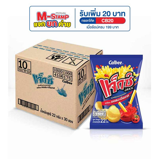 แจ็กซ์ มันฝรั่งแท่งพร้อมซอสมะเขือเทศ 22 กรัม (ยกลัง 30 ชิ้น)