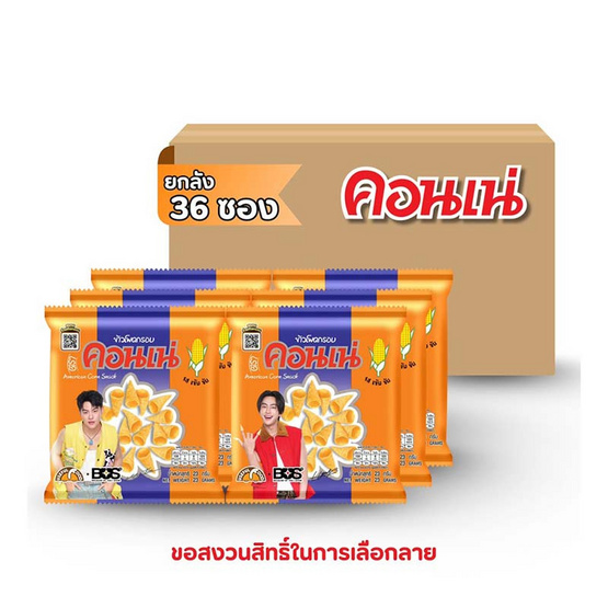 คอนเน่ ข้าวโพดกรอบรสดั้งเดิม 23 กรัม (ยกลัง 36 ชิ้น) คอนเน่ ข้าวโพดกรอบรสดั้งเดิม 23 กรัม (ยกลัง 36 ชิ้น)