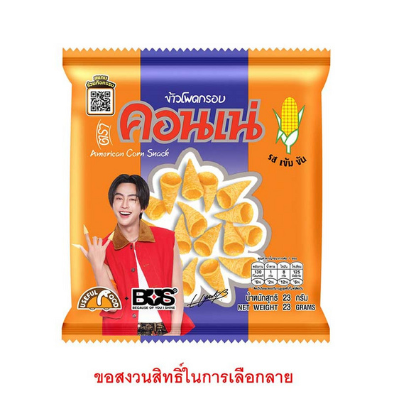 คอนเน่ ข้าวโพดกรอบรสดั้งเดิม 23 กรัม (ยกลัง 36 ชิ้น) คอนเน่ ข้าวโพดกรอบรสดั้งเดิม 23 กรัม (ยกลัง 36 ชิ้น)