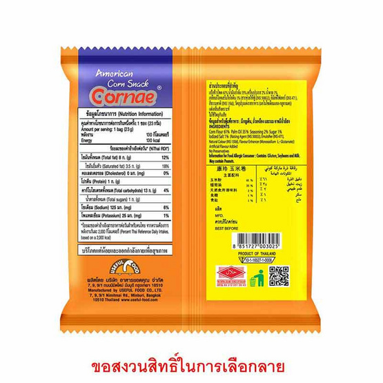 คอนเน่ ข้าวโพดกรอบรสดั้งเดิม 23 กรัม (ยกลัง 36 ชิ้น) คอนเน่ ข้าวโพดกรอบรสดั้งเดิม 23 กรัม (ยกลัง 36 ชิ้น)