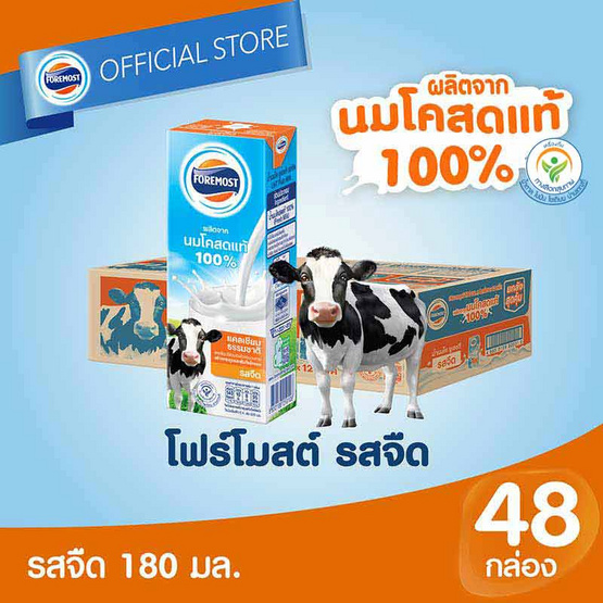 โฟร์โมสต์ นมUHT รสจืด 180 มล. (ยกลัง 48 กล่อง)