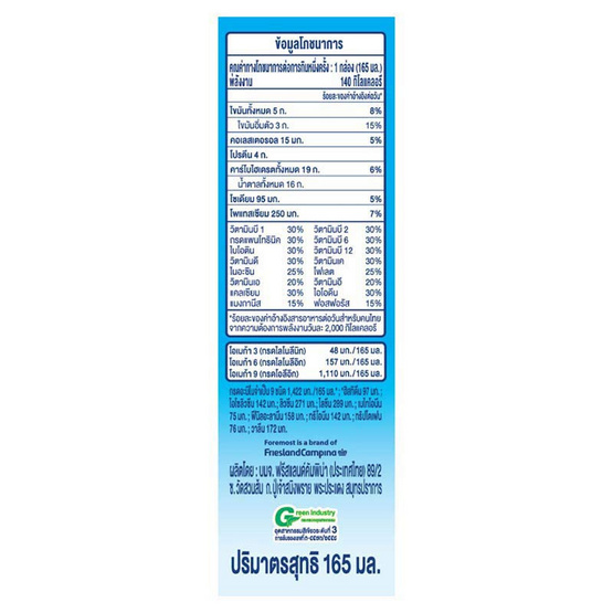โฟร์โมสต์ นมUHT รสช็อกโกแลต 165 มล. (ยกลัง 48 กล่อง)