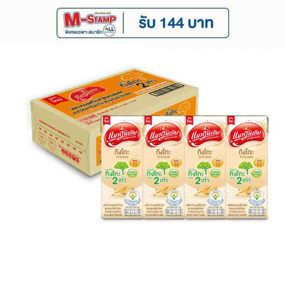 แมกโนเลียกิงโกะพลัส นมUHT รสไวท์มอลต์ 180 มล. (ยกลัง 48 กล่อง)