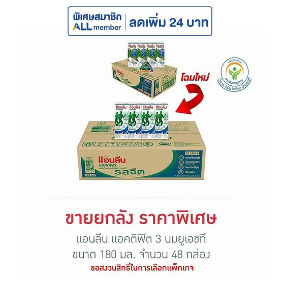 แอนลีน แอคติฟิต 3 นมยูเอชที รสจืด 180 มล. (ยกลัง 48 กล่อง)