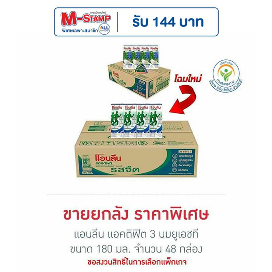 แอนลีน แอคติฟิต 3 นมยูเอชที รสจืด 180 มล. (ยกลัง 48 กล่อง)