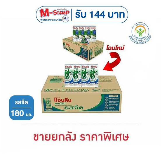 แอนลีน แอคติฟิต 3 นมยูเอชที รสจืด 180 มล. (ยกลัง 48 กล่อง)