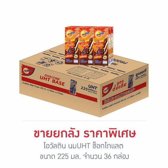 โอวัลติน นมUHT ช็อกโกแลต 225 มล. (ยกลัง 36 กล่อง)