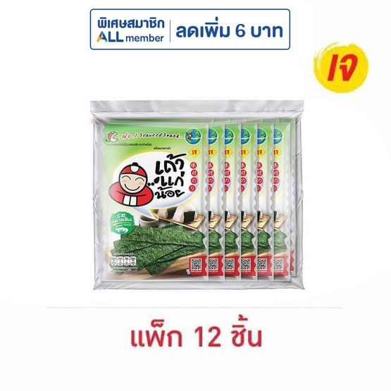 เถ้าแก่น้อย สาหร่ายทอด รสคลาสสิค 10 กรัม (แพ็ก 12 ชิ้น)