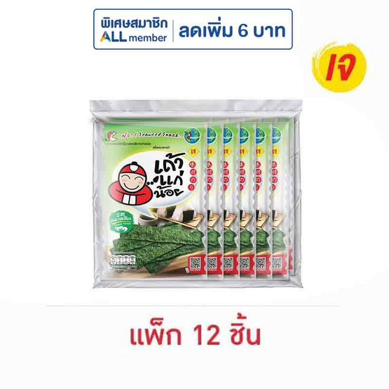 เถ้าแก่น้อย สาหร่ายทอด รสคลาสสิค 10 กรัม (แพ็ก 12 ชิ้น) เถ้าแก่น้อย สาหร่ายทอด รสคลาสสิค 10 กรัม (แพ็ก 12 ชิ้น)