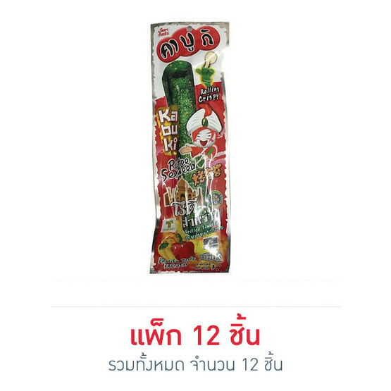 คาบูกิ สาหร่ายย่างม้วน รสปาปริก้า 3 กรัม (แพ็ก 12 ชิ้น)