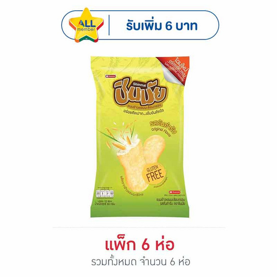 ชินมัย ข้าวอบกรอบรสต้นตำรับ 60 กรัม (แพ็ก 6 ชิ้น)