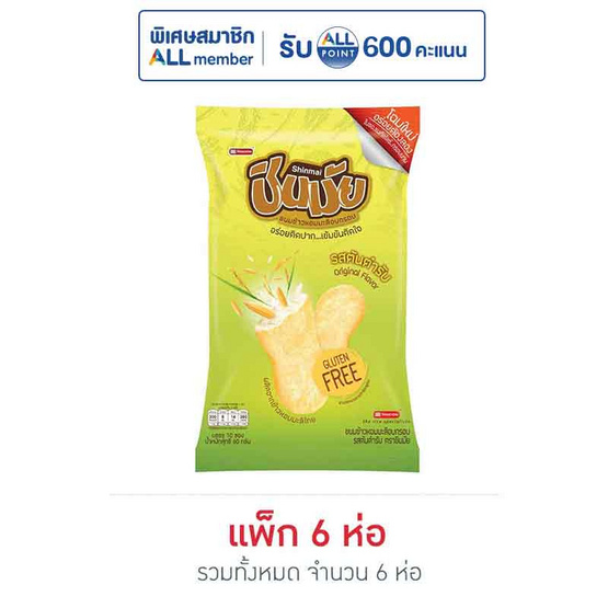 ชินมัย ข้าวอบกรอบรสต้นตำรับ 60 กรัม (แพ็ก 6 ชิ้น)