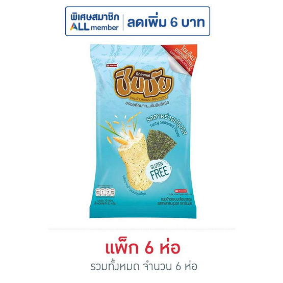 ชินมัย ข้าวอบกรอบรสสาหร่ายปรุงรส 52 กรัม (แพ็ก 6 ชิ้น)