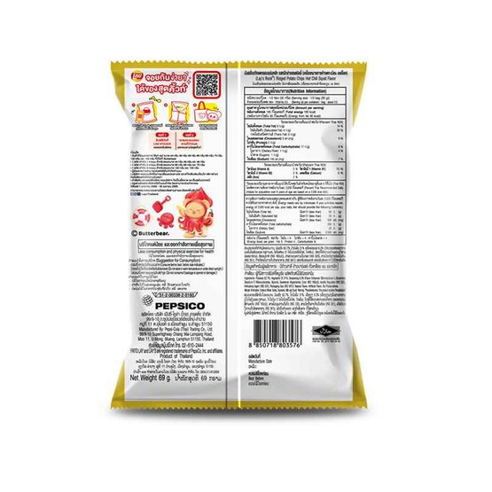 เลย์ร็อค รสหมึกย่างฮอตชิลลี่ 69 กรัม