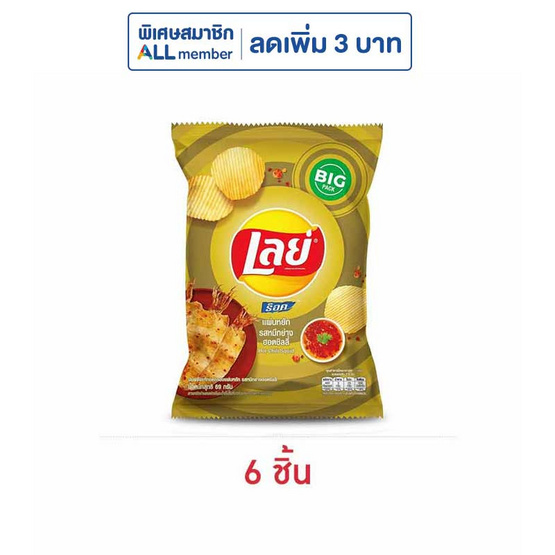 เลย์ร็อค รสหมึกย่างฮอตชิลลี่ 69 กรัม เลย์ร็อค รสหมึกย่างฮอตชิลลี่ 69 กรัม