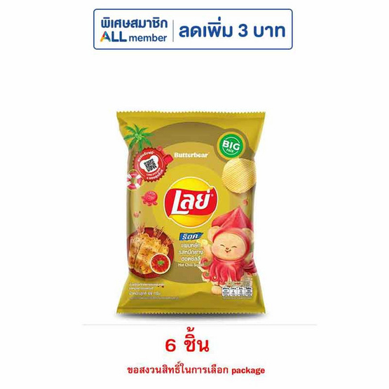 เลย์ร็อค รสหมึกย่างฮอตชิลลี่ 69 กรัม