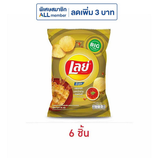 เลย์ร็อค รสหมึกย่างฮอตชิลลี่ 69 กรัม เลย์ร็อค รสหมึกย่างฮอตชิลลี่ 69 กรัม