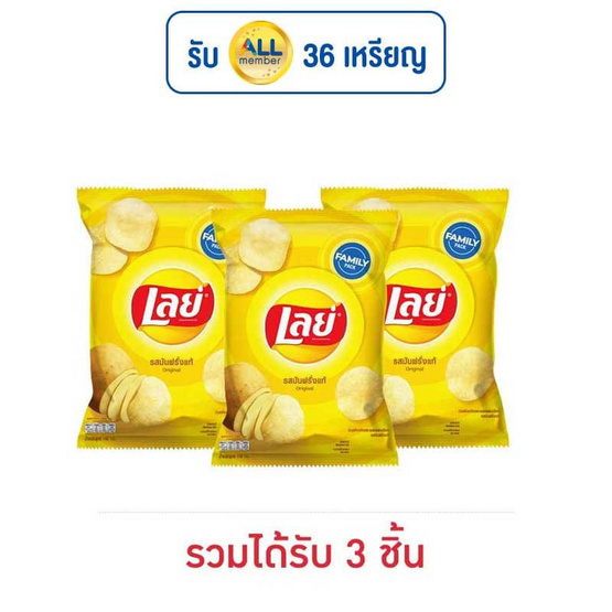 เลย์คลาสสิค รสมันฝรั่งแท้ 158 กรัม เลย์คลาสสิค รสมันฝรั่งแท้ 158 กรัม