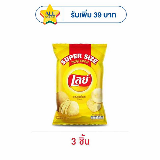 เลย์คลาสสิค รสออริจินัล Super Size 180 กรัม
