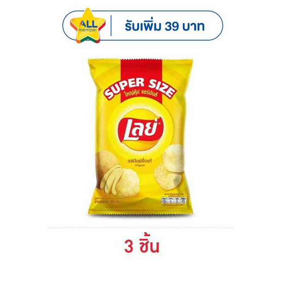 เลย์คลาสสิค รสออริจินัล Super Size 180 กรัม
