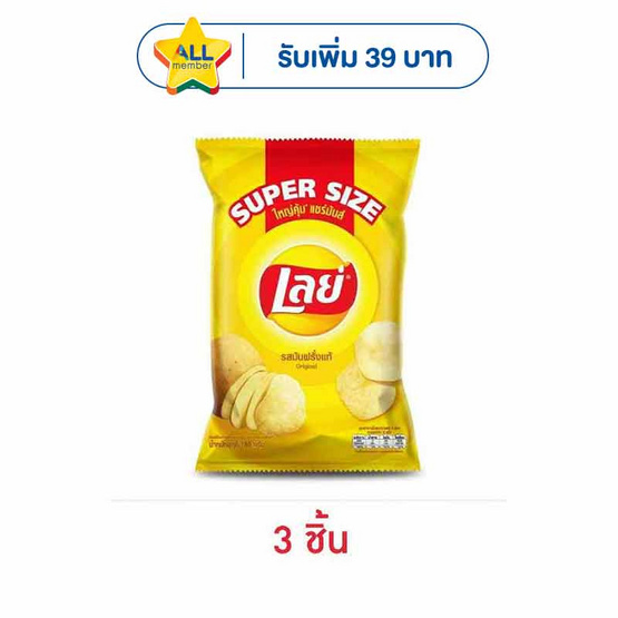 เลย์คลาสสิค รสออริจินัล Super Size 180 กรัม