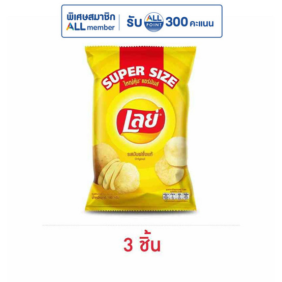 เลย์คลาสสิค รสออริจินัล Super Size 180 กรัม