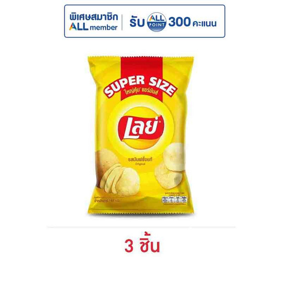 เลย์คลาสสิค รสออริจินัล Super Size 180 กรัม