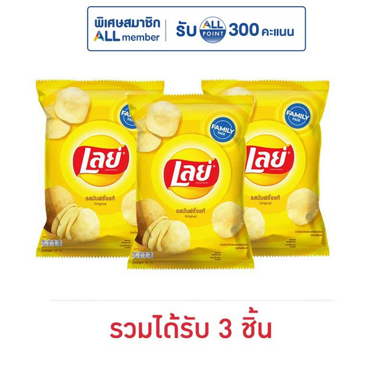 เลย์คลาสสิค รสมันฝรั่งแท้ 158 กรัม