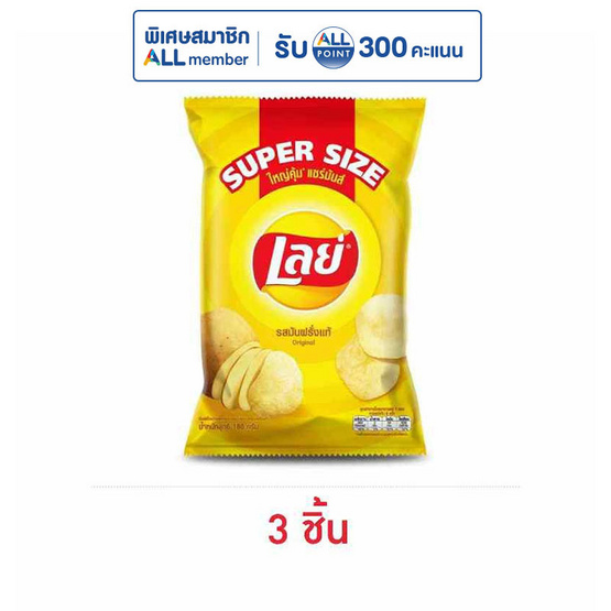 เลย์คลาสสิค รสออริจินัล Super Size 180 กรัม