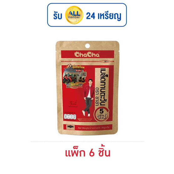 ชาช่า เมล็ดทานตะวัน 5 รส 95 กรัม (แพ็ก 6 ชิ้น)