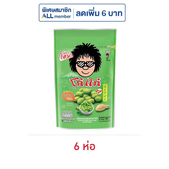 โก๋แก่ ถั่วลิสงอบกรอบ รสโนริวาซาบิ 160 กรัม (6 ชิ้น)