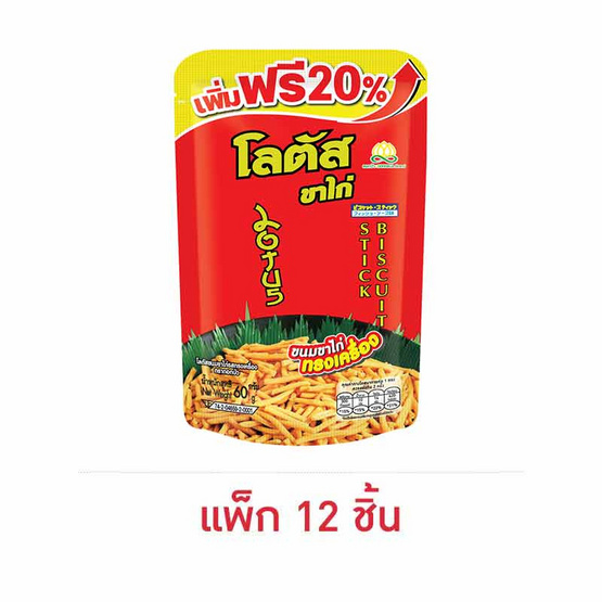 โลตัส ขนมขาไก่ รสทรงเครื่อง 60 กรัม (แพ็ก 12 ชิ้น)