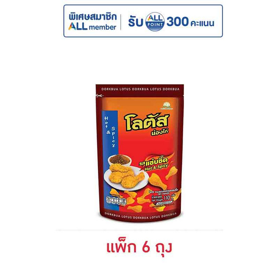 โลตัส ขนมน่องไก่ รสแซ่บซี๊ด 110 กรัม (แพ็ก 6 ถุง)