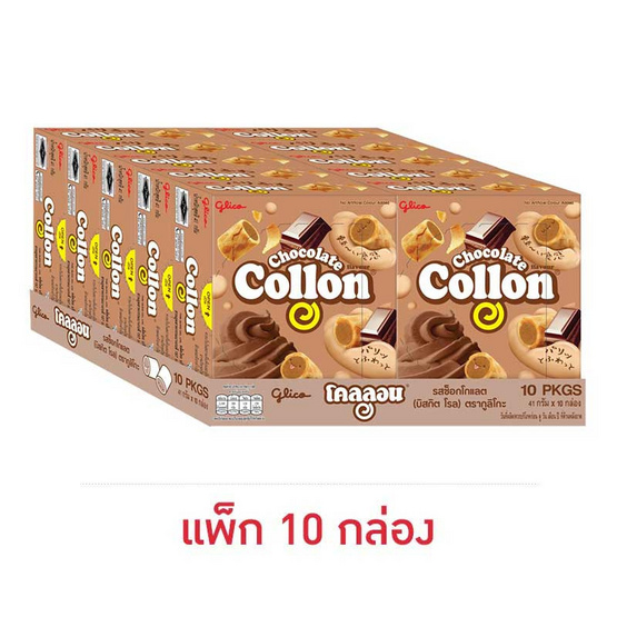 กูลิโกะโคลลอน รสช็อกโกแลต 41 กรัม (แพ็ก 10 ชิ้น)