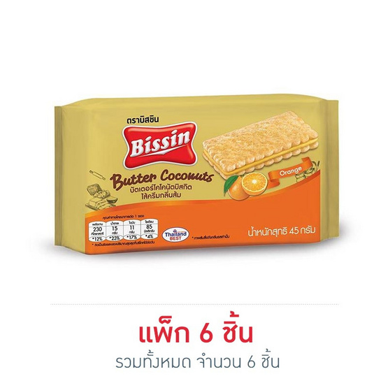 บิสชิน บัตเตอร์โคโคนัท ครีมส้ม 45 กรัม (แพ็ก 6 ชิ้น)