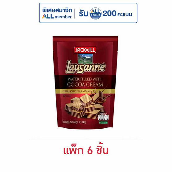 โลซาน เวเฟอร์สอดไส้ครีมรสโกโก้ 70 กรัม (แพ็ก 6 ชิ้น)