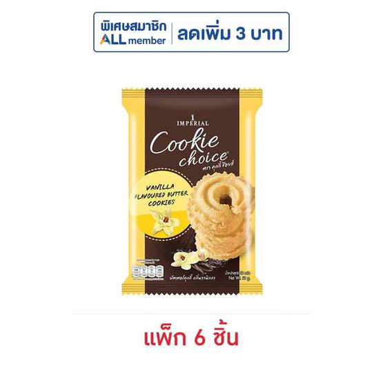 คุกกี้ช้อยส์ รสวานิลลา 50 กรัม (แพ็ก 6 ขิ้น)