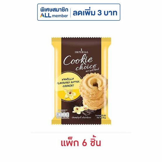 คุกกี้ช้อยส์ รสวานิลลา 50 กรัม (แพ็ก 6 ขิ้น)