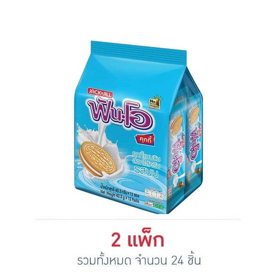 ฟันโอ คุกกี้แซนวิชสอดไส้ครีมรสนม 40.5 กรัม (แพ็ก 12 ชิ้น)