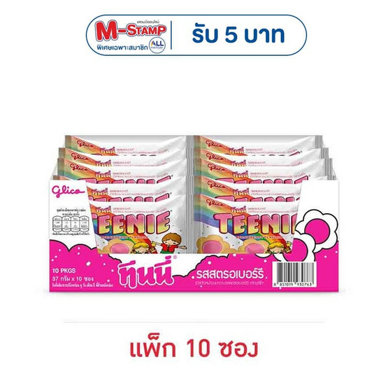 กูลิโกะทินนี่ รสสตรอเบอรรี่ 37 กรัม (แพ็ก 10 ชิ้น)