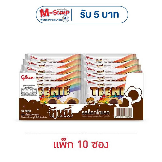 กูลิโกะทินนี่ รสช็อกโกแลต 37 กรัม (แพ็ก 10 ชิ้น)