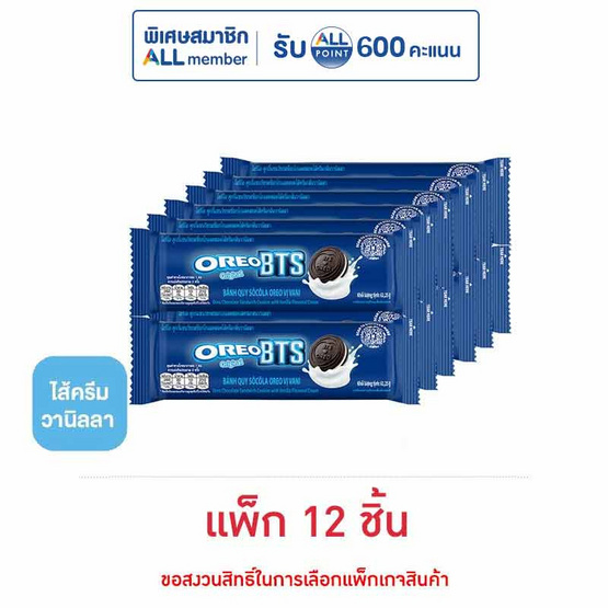 โอรีโอ คุกกี้แซนวิชสอดไส้ครีมวานิลลา 61.25 กรัม (แพ็ก 12 ชิ้น)