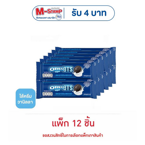 โอรีโอ คุกกี้แซนวิชสอดไส้ครีมวานิลลา 61.25 กรัม (แพ็ก 12 ชิ้น)