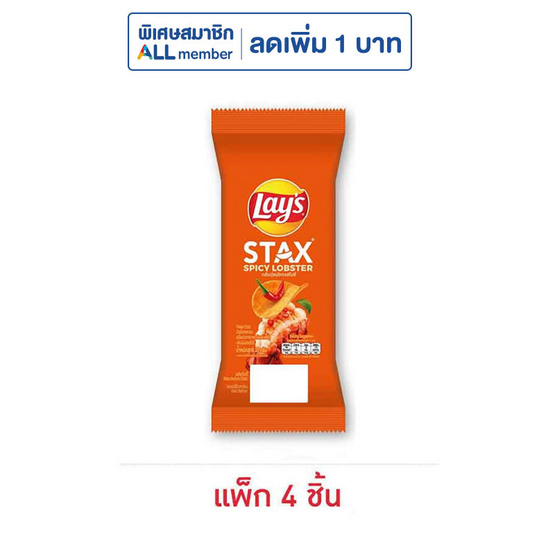 เลย์สแตคส์ รสกุ้งมังกรสไปซี่ (ซอง) 35 กรัม (แพ็ก 4 ชิ้น)