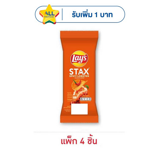 เลย์สแตคส์ รสกุ้งมังกรสไปซี่ (ซอง) 35 กรัม (แพ็ก 4 ชิ้น)