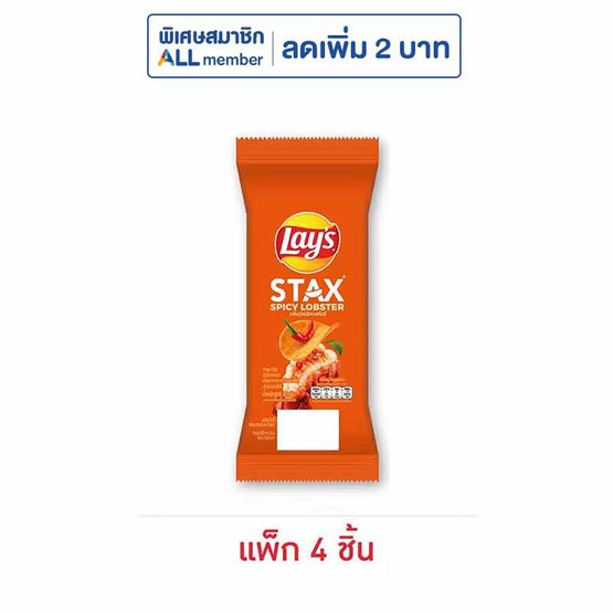 เลย์สแตคส์ รสกุ้งมังกรสไปซี่ (ซอง) 35 กรัม (แพ็ก 4 ชิ้น)