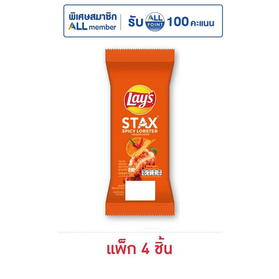 เลย์สแตคส์ รสกุ้งมังกรสไปซี่ (ซอง) 35 กรัม (แพ็ก 4 ชิ้น)