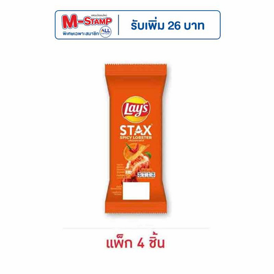 เลย์สแตคส์ รสกุ้งมังกรสไปซี่ (ซอง) 35 กรัม (แพ็ก 4 ชิ้น)