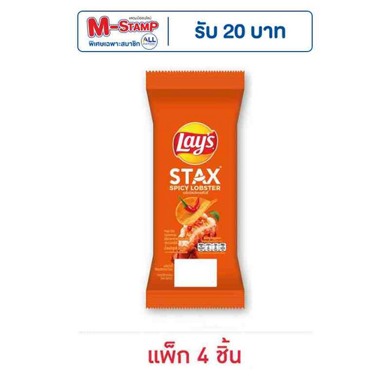 เลย์สแตคส์ รสกุ้งมังกรสไปซี่ (ซอง) 35 กรัม (แพ็ก 4 ชิ้น)